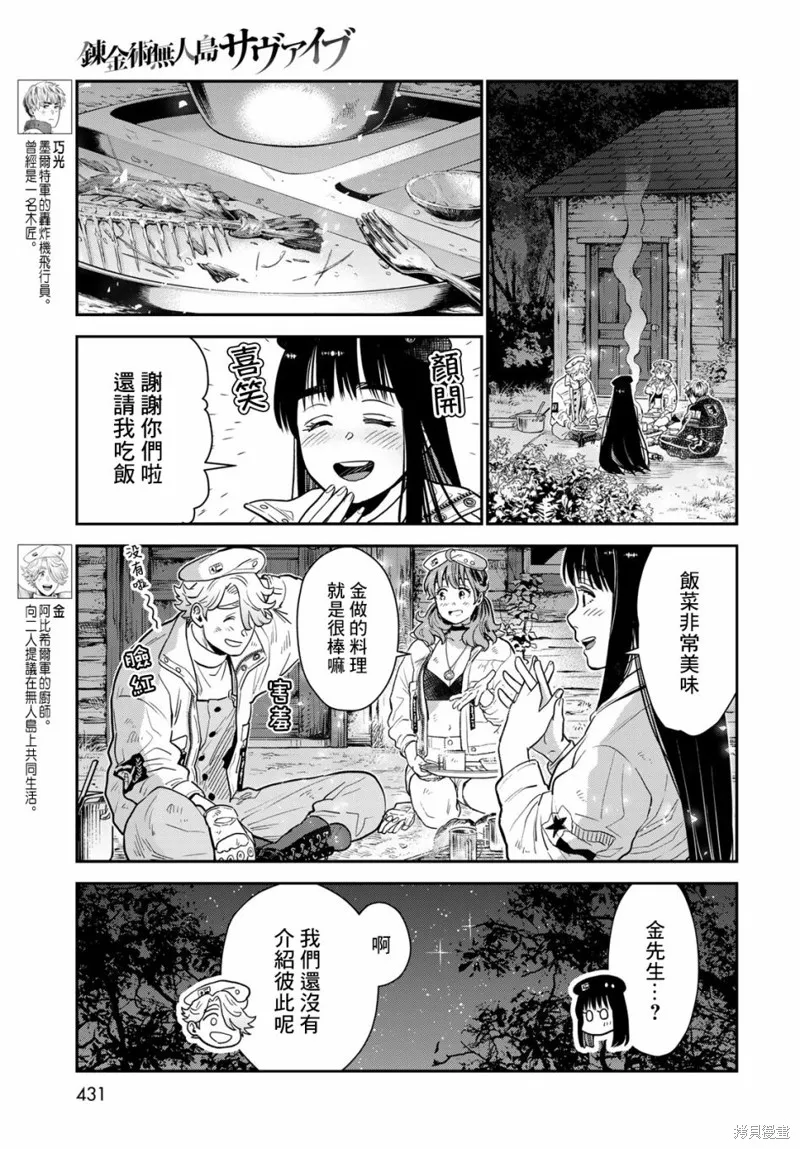 煉金術無人島荒野求生,第08话,第3张