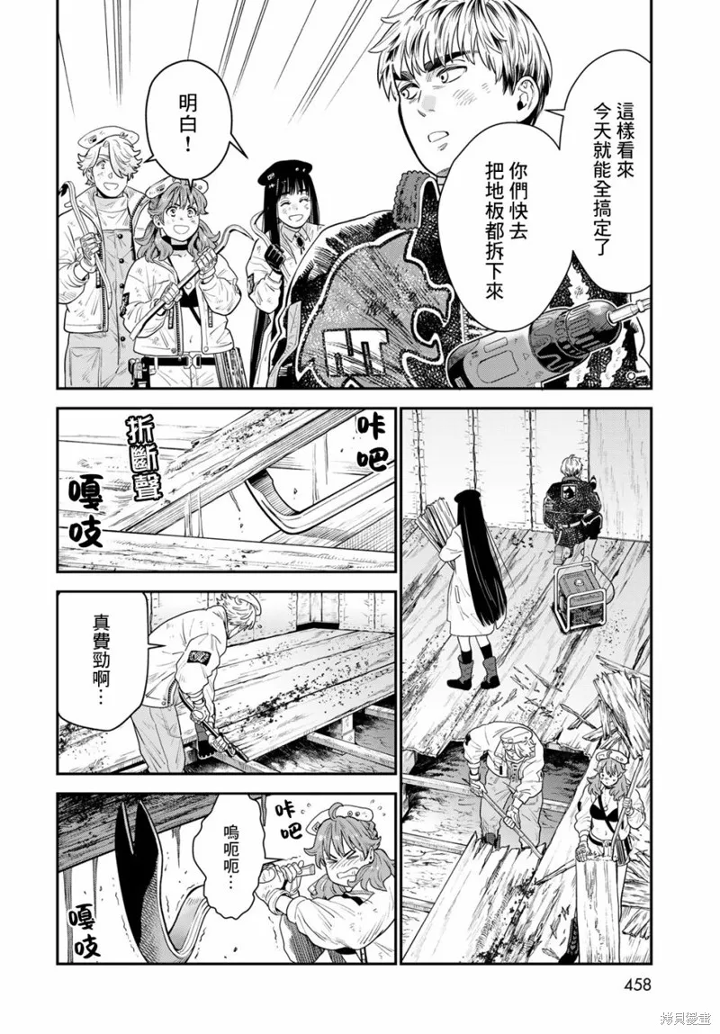 煉金術無人島荒野求生,第08话,第30张