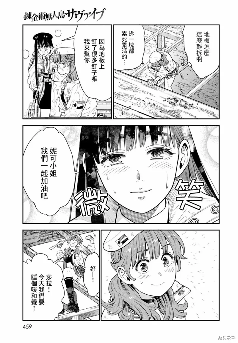 煉金術無人島荒野求生,第08话,第31张