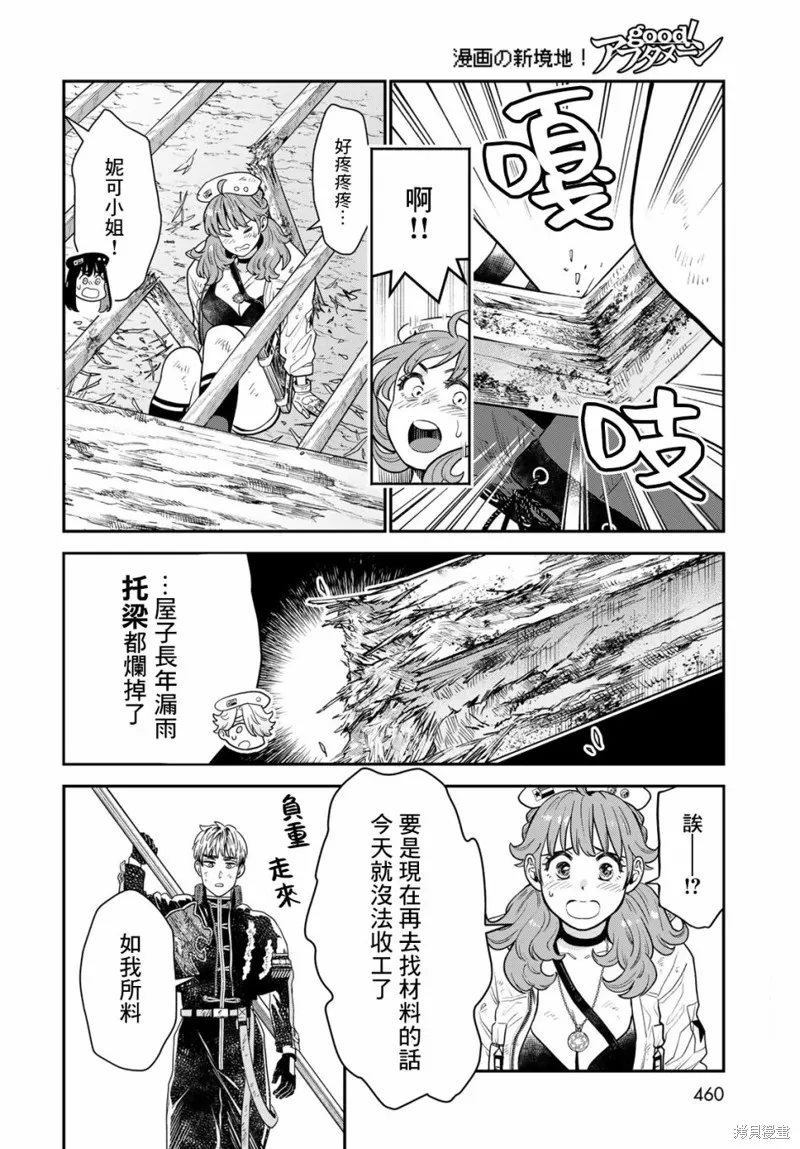 煉金術無人島荒野求生,第08话,第32张