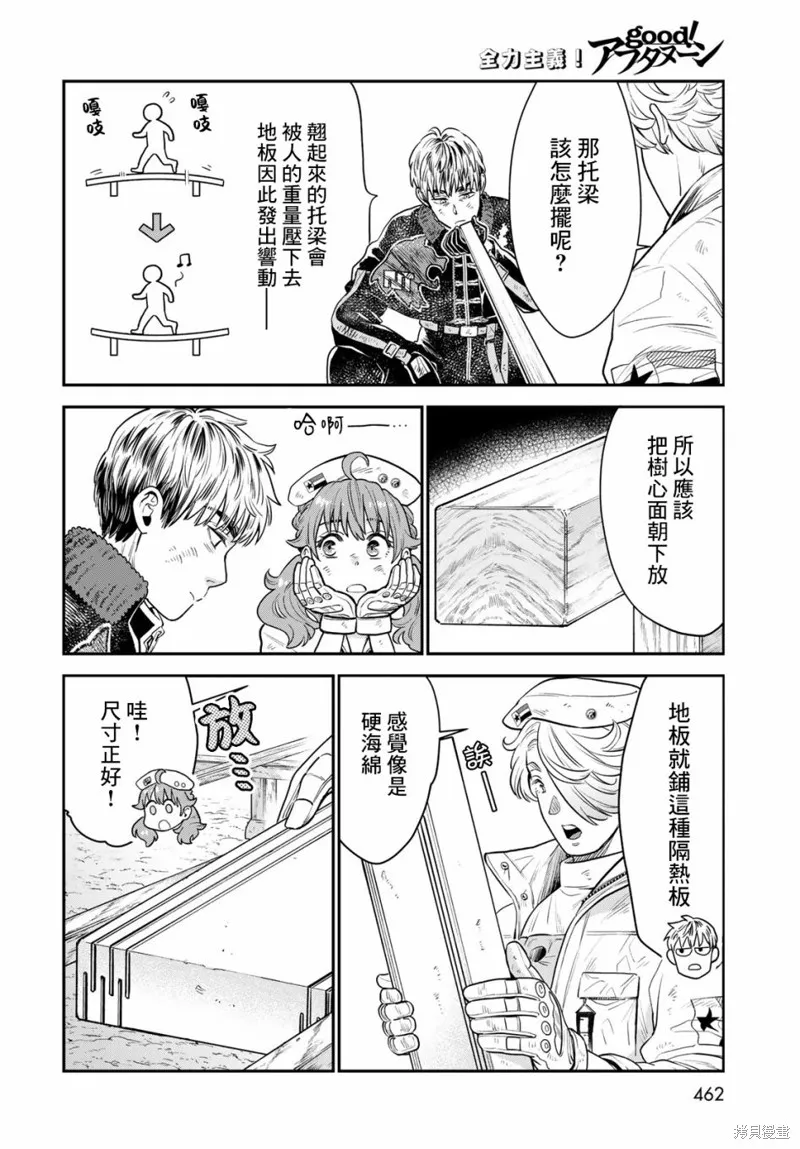 煉金術無人島荒野求生,第08话,第34张