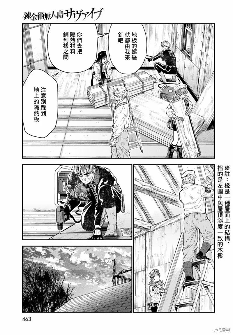 煉金術無人島荒野求生,第08话,第35张