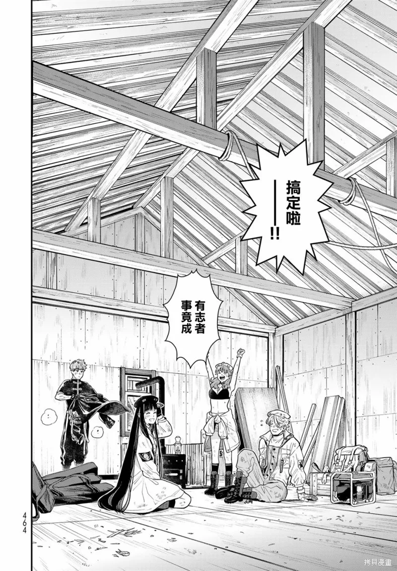 煉金術無人島荒野求生,第08话,第36张