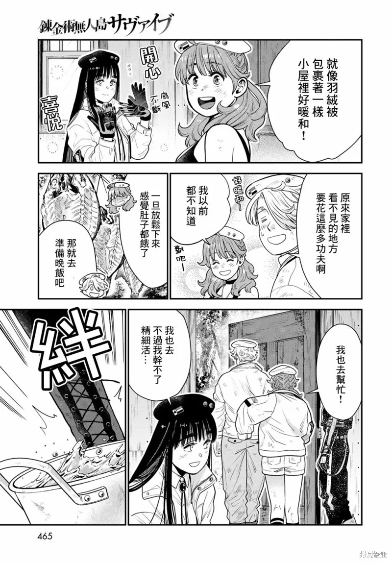 煉金術無人島荒野求生,第08话,第37张