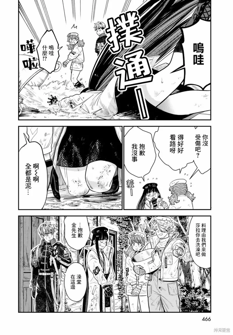 煉金術無人島荒野求生,第08话,第38张