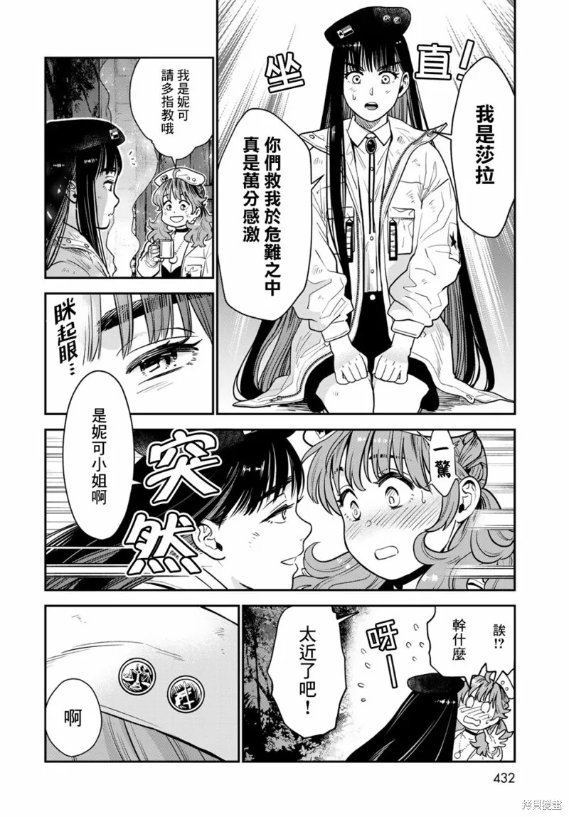 煉金術無人島荒野求生,第08话,第4张