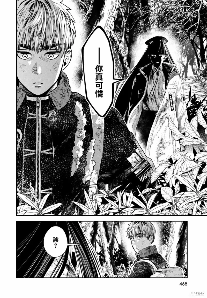 煉金術無人島荒野求生,第08话,第40张