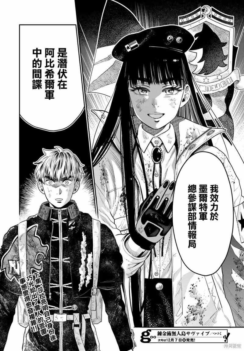 煉金術無人島荒野求生,第08话,第42张