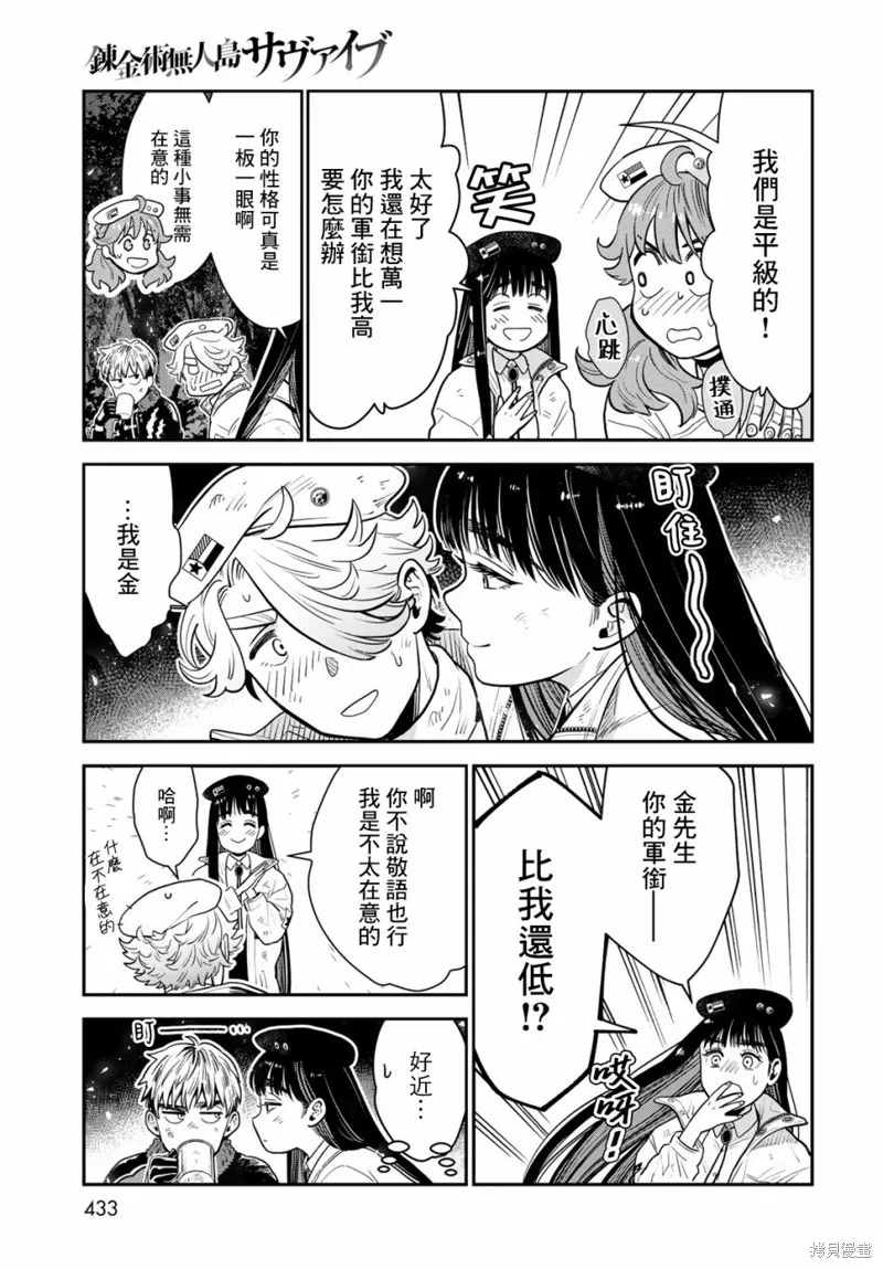 煉金術無人島荒野求生,第08话,第5张