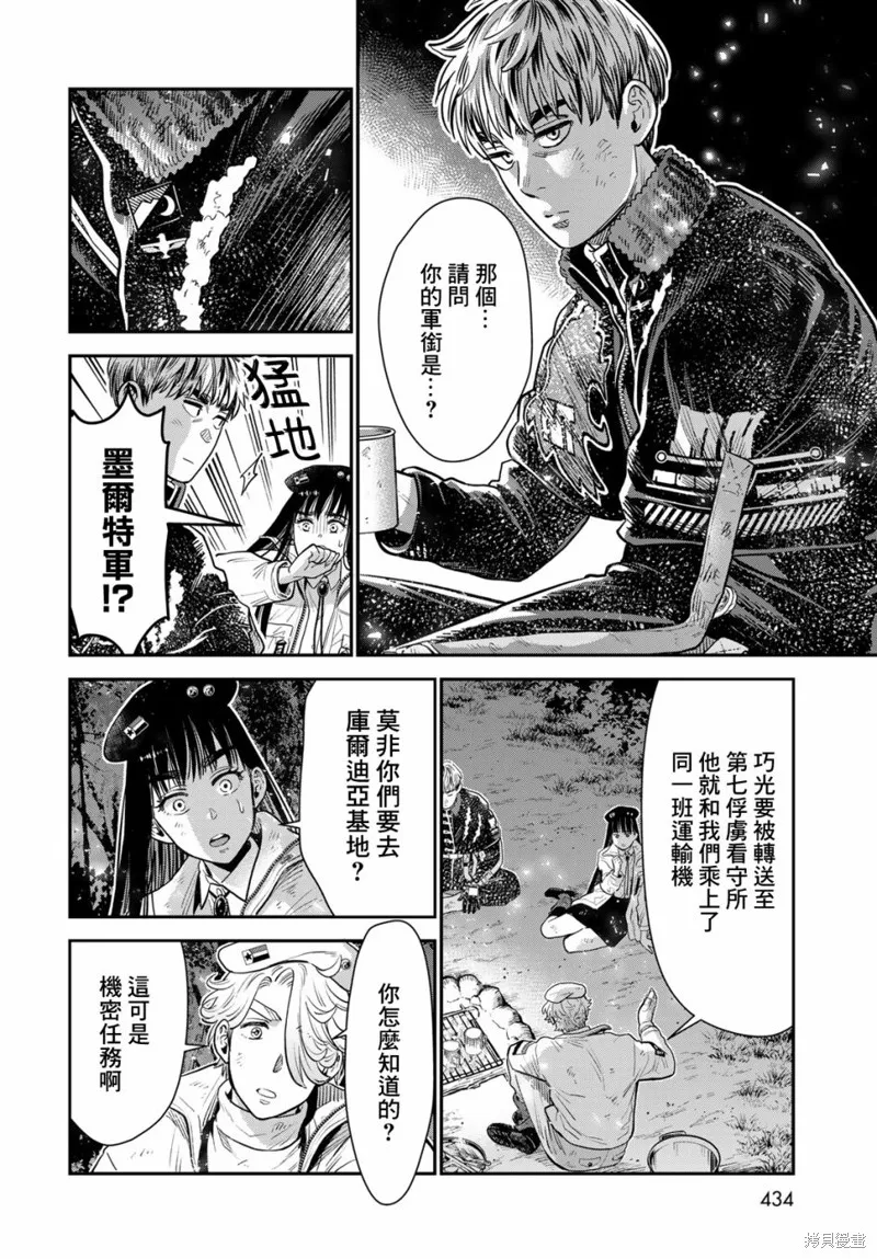 煉金術無人島荒野求生,第08话,第6张