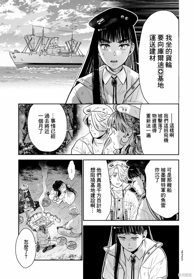 煉金術無人島荒野求生,第08话,第7张
