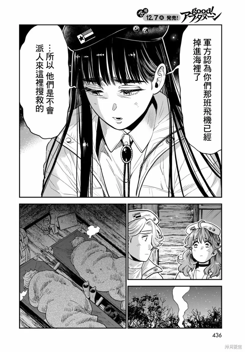 煉金術無人島荒野求生,第08话,第8张