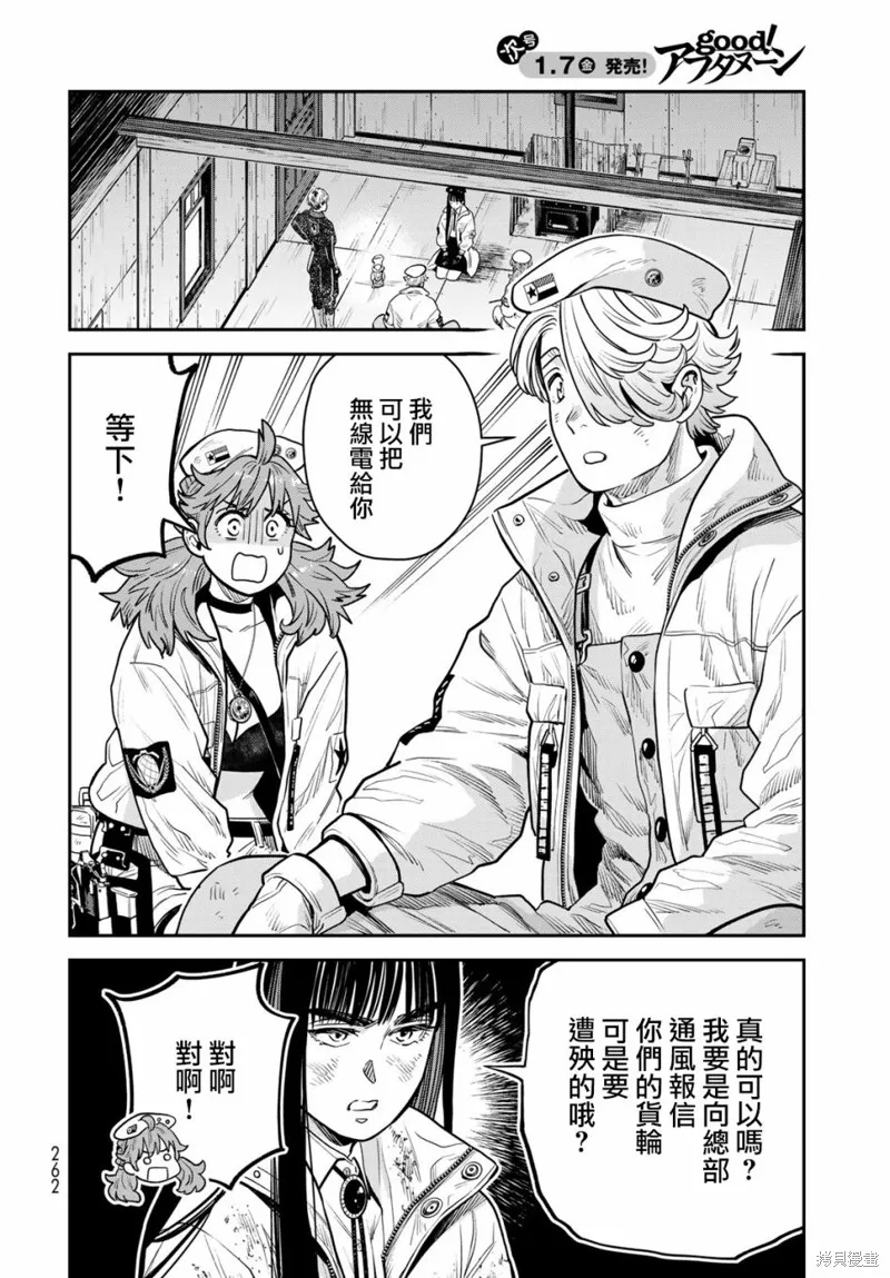 煉金術無人島荒野求生,第09话,第11张