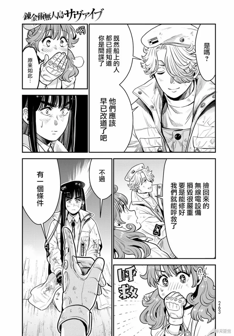 煉金術無人島荒野求生,第09话,第12张