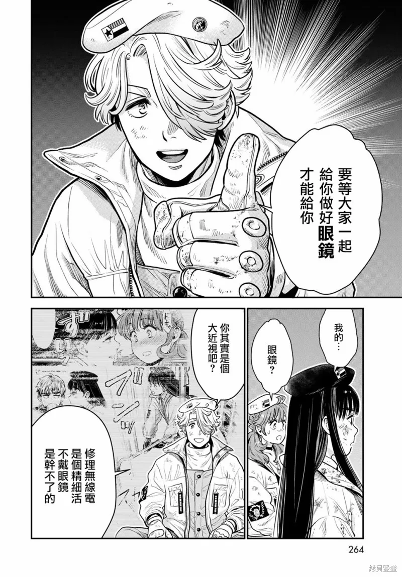 煉金術無人島荒野求生,第09话,第13张