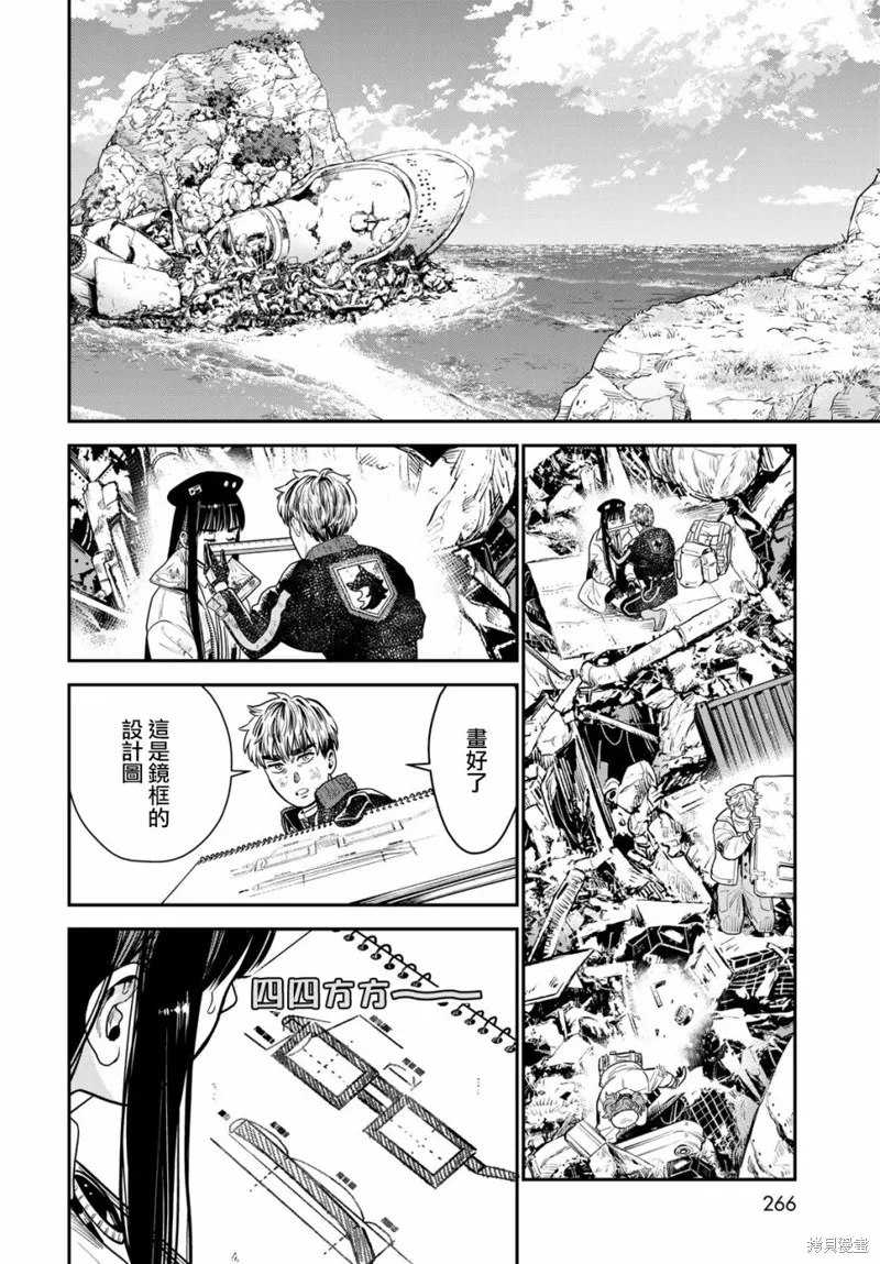 煉金術無人島荒野求生,第09话,第15张