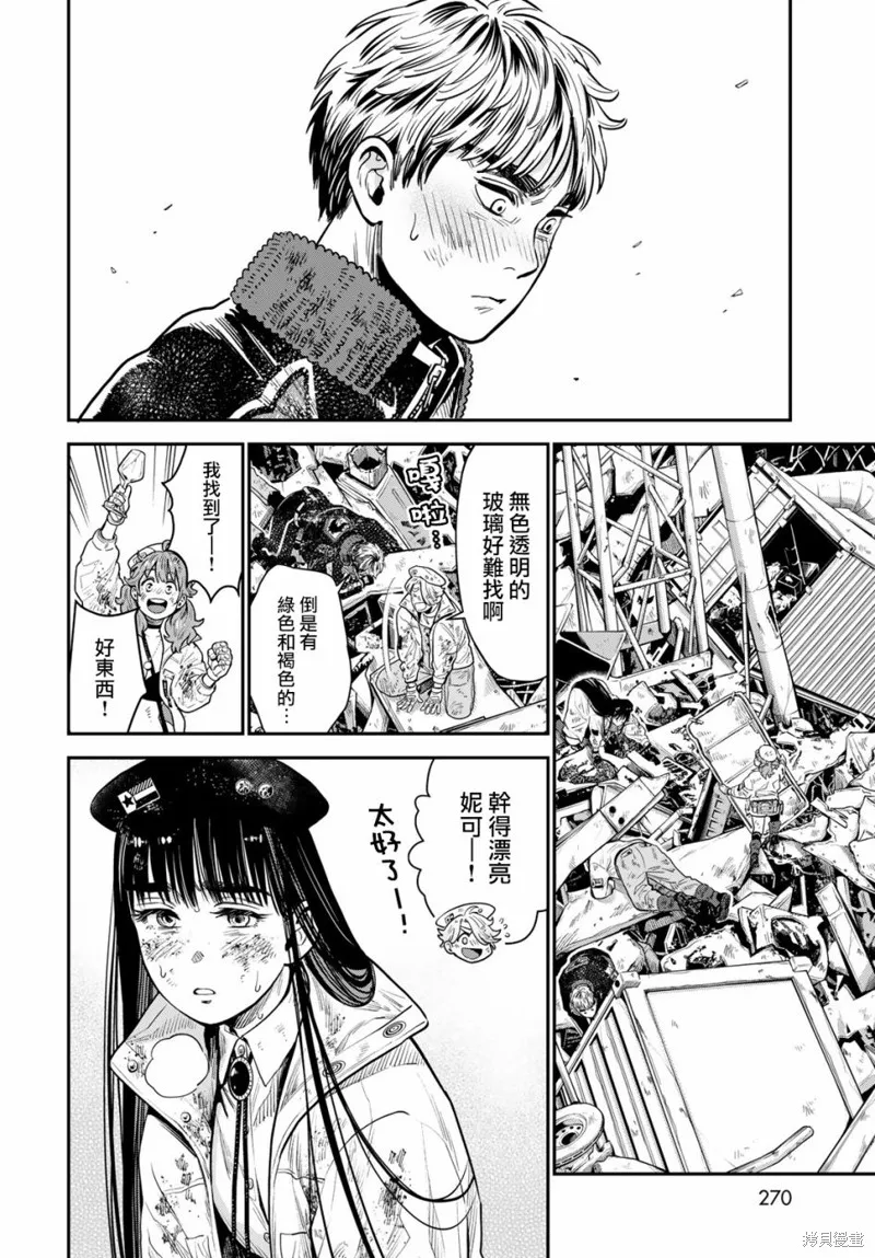 煉金術無人島荒野求生,第09话,第19张