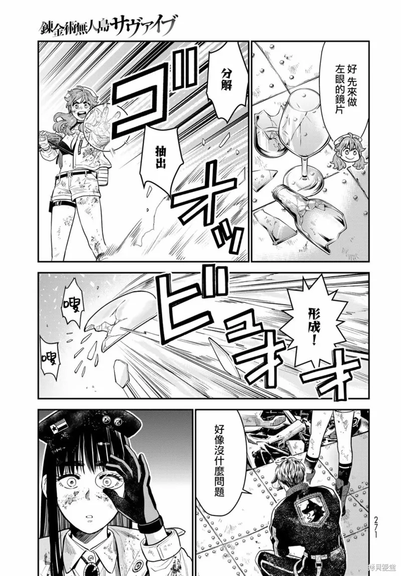 煉金術無人島荒野求生,第09话,第20张