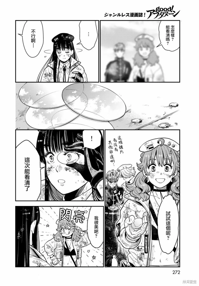 煉金術無人島荒野求生,第09话,第21张