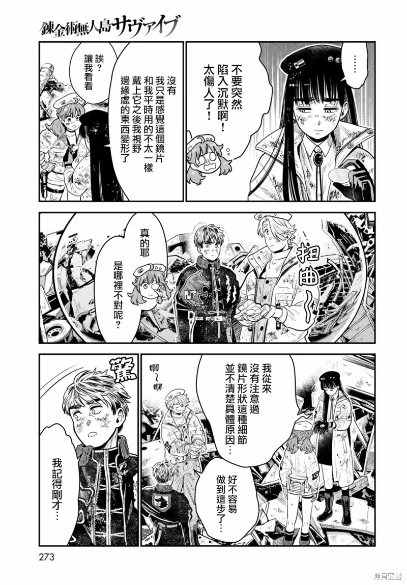 煉金術無人島荒野求生,第09话,第22张