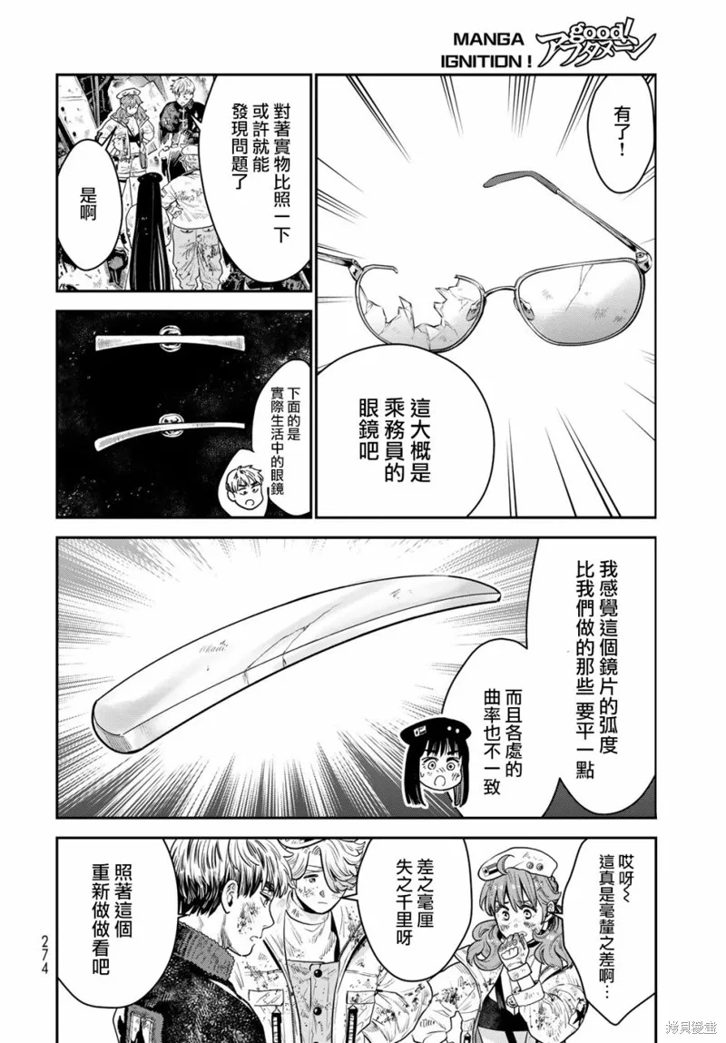 煉金術無人島荒野求生,第09话,第23张