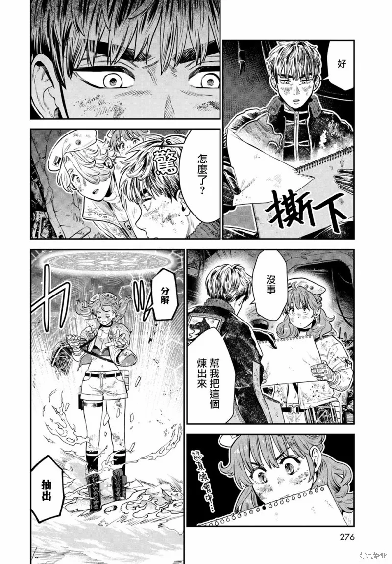 煉金術無人島荒野求生,第09话,第25张