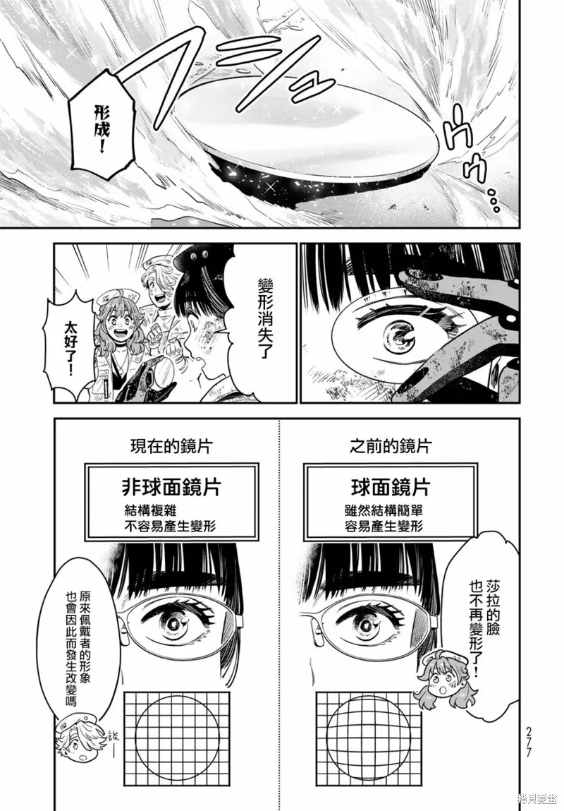 煉金術無人島荒野求生,第09话,第26张