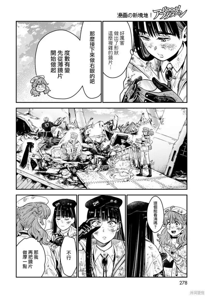 煉金術無人島荒野求生,第09话,第27张