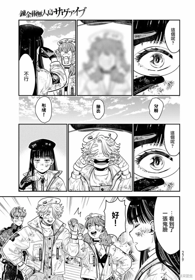 煉金術無人島荒野求生,第09话,第28张