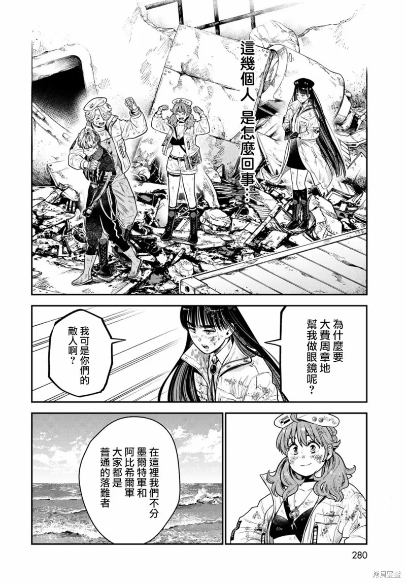 煉金術無人島荒野求生,第09话,第29张