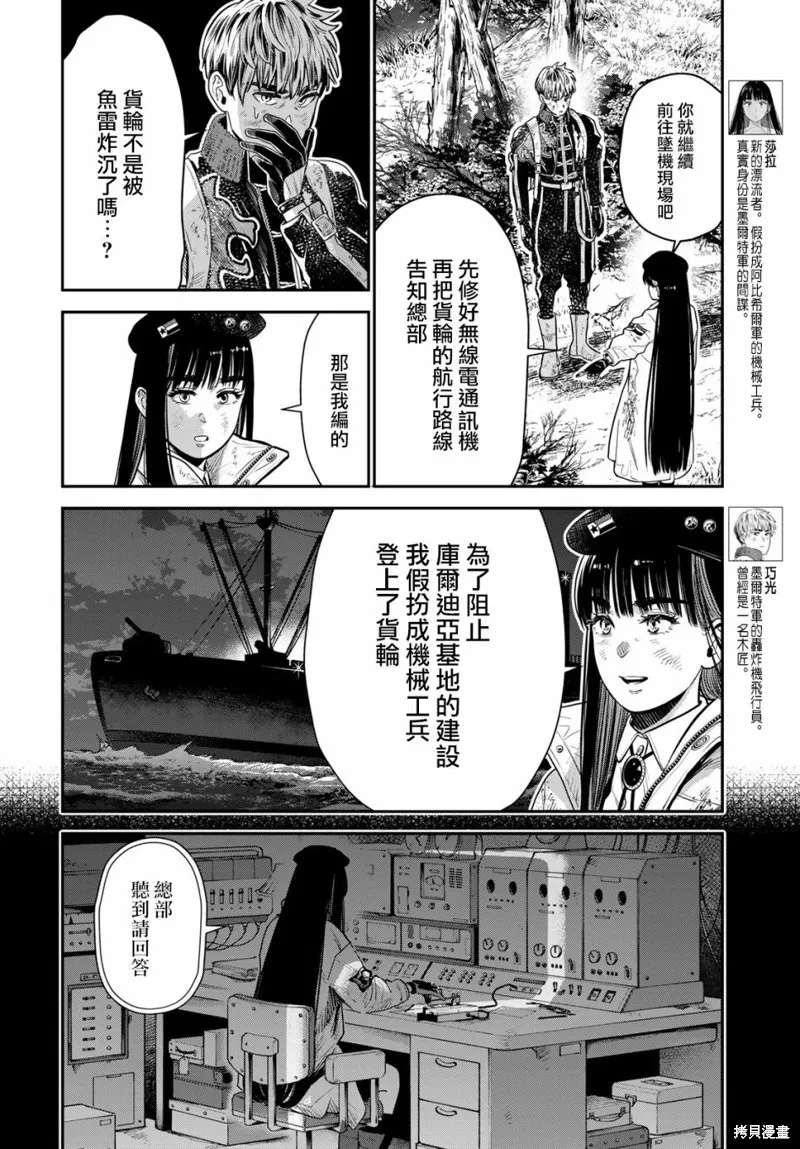 煉金術無人島荒野求生,第09话,第3张