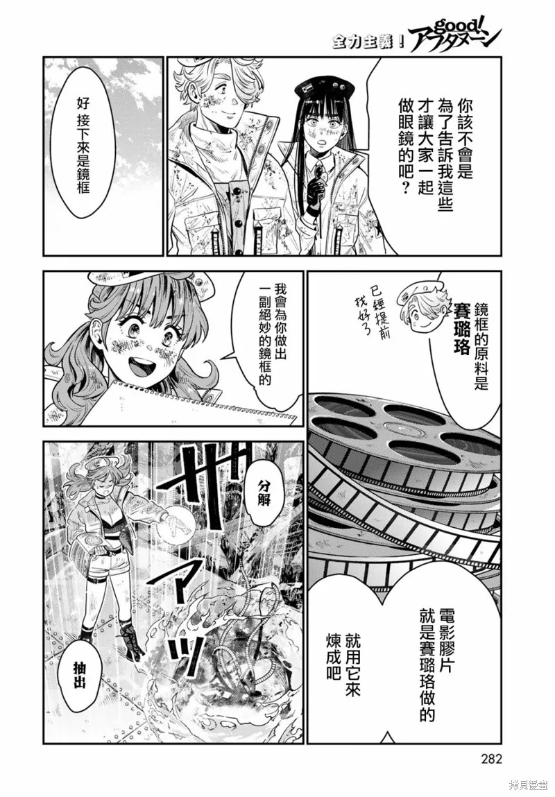 煉金術無人島荒野求生,第09话,第31张