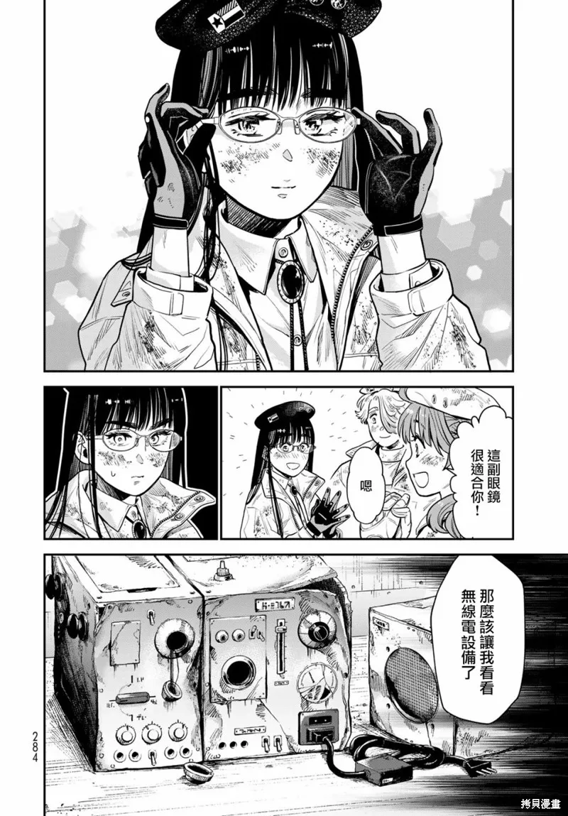 煉金術無人島荒野求生,第09话,第33张