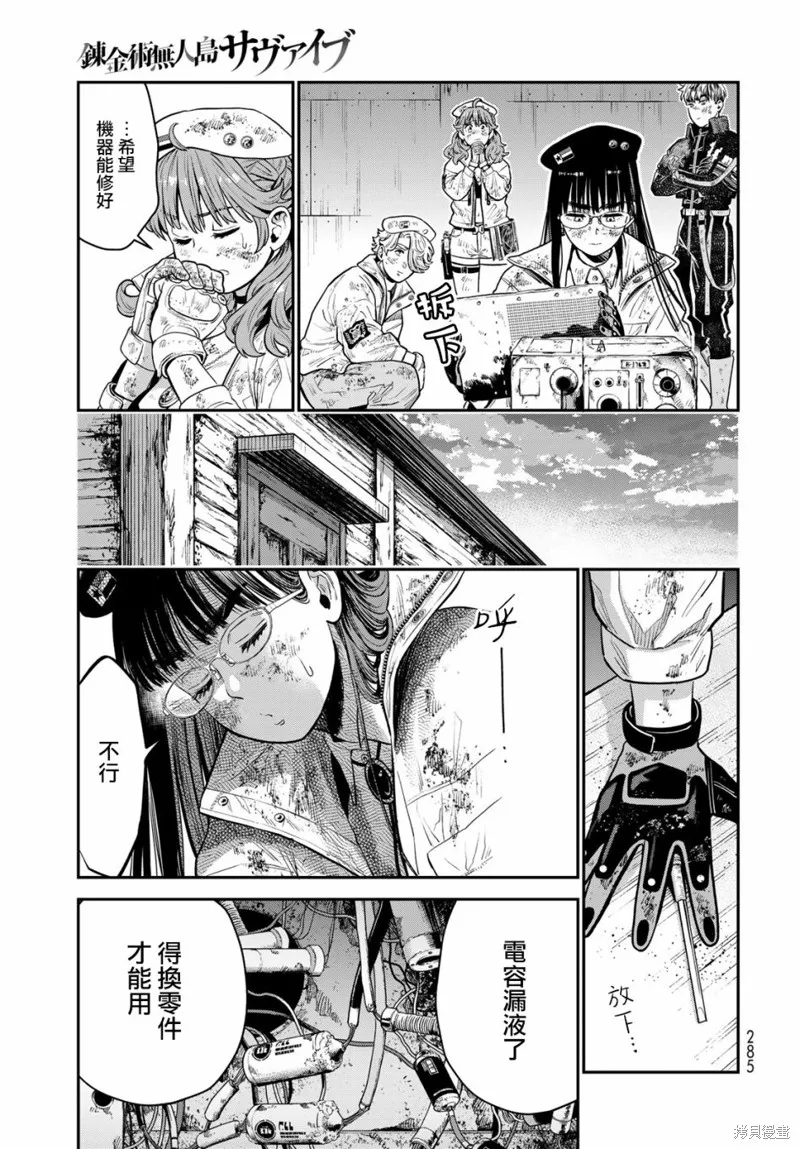 煉金術無人島荒野求生,第09话,第34张