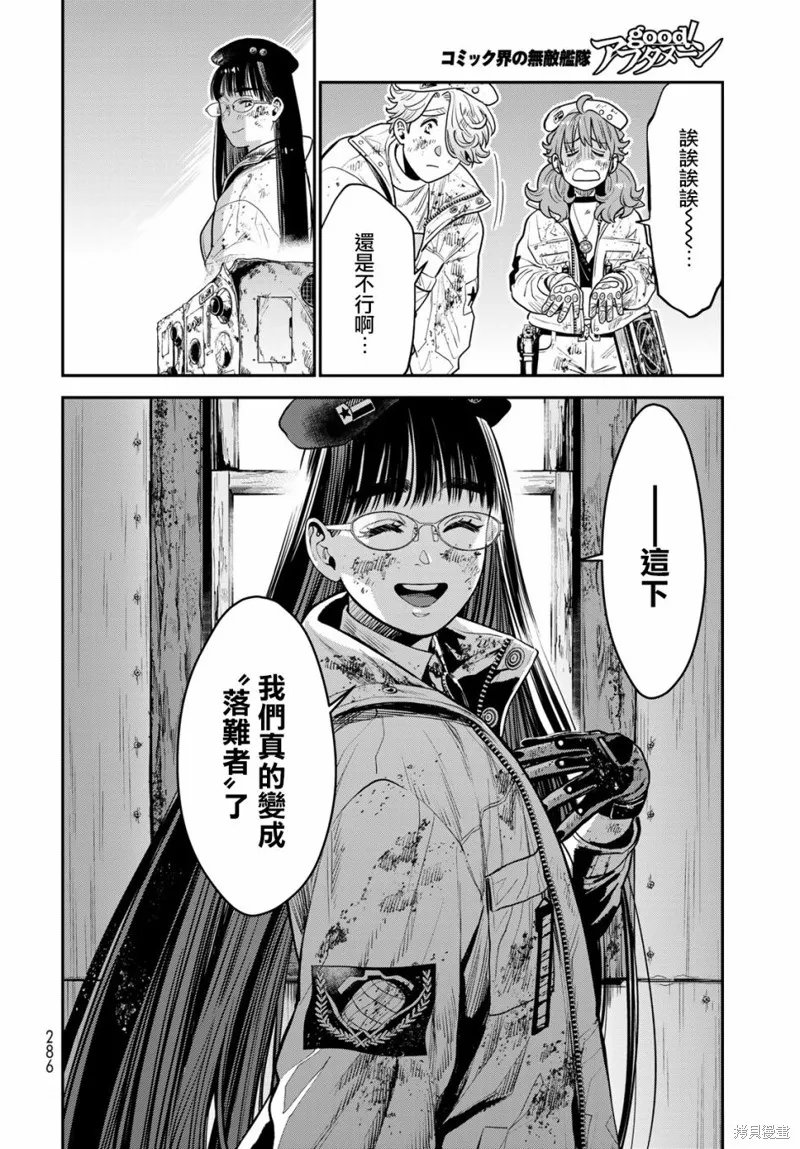 煉金術無人島荒野求生,第09话,第35张