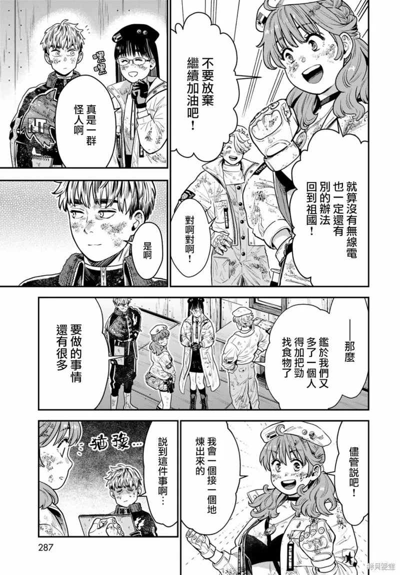 煉金術無人島荒野求生,第09话,第36张