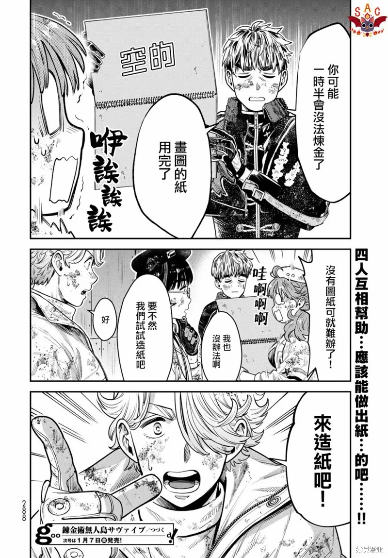 煉金術無人島荒野求生,第09话,第37张