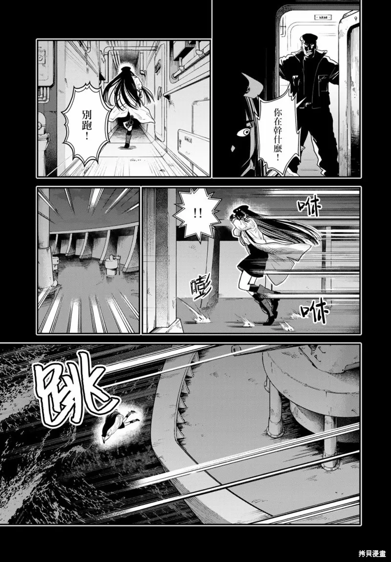 煉金術無人島荒野求生,第09话,第4张