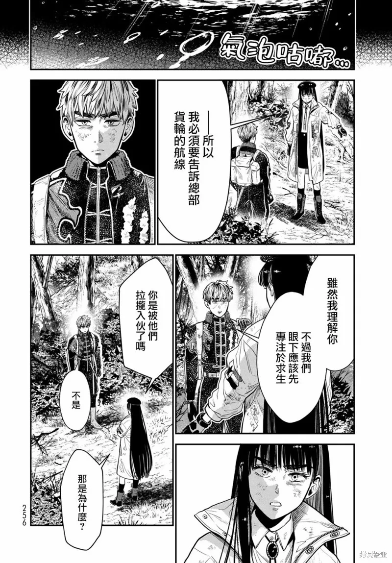 煉金術無人島荒野求生,第09话,第5张