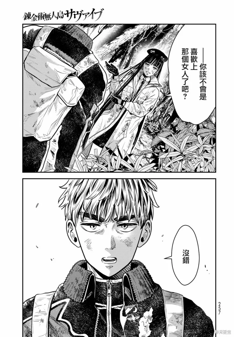 煉金術無人島荒野求生,第09话,第6张