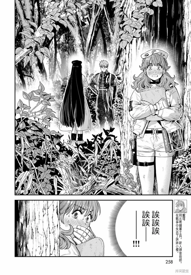 煉金術無人島荒野求生,第09话,第7张