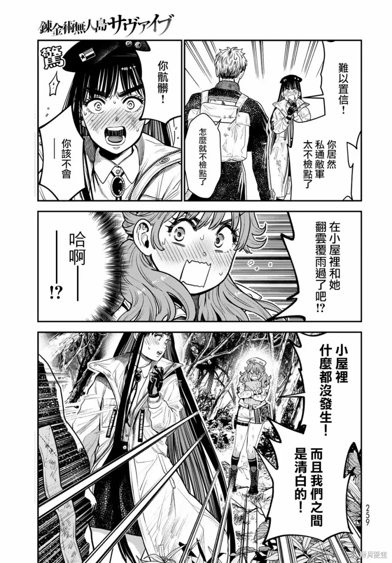 煉金術無人島荒野求生,第09话,第8张