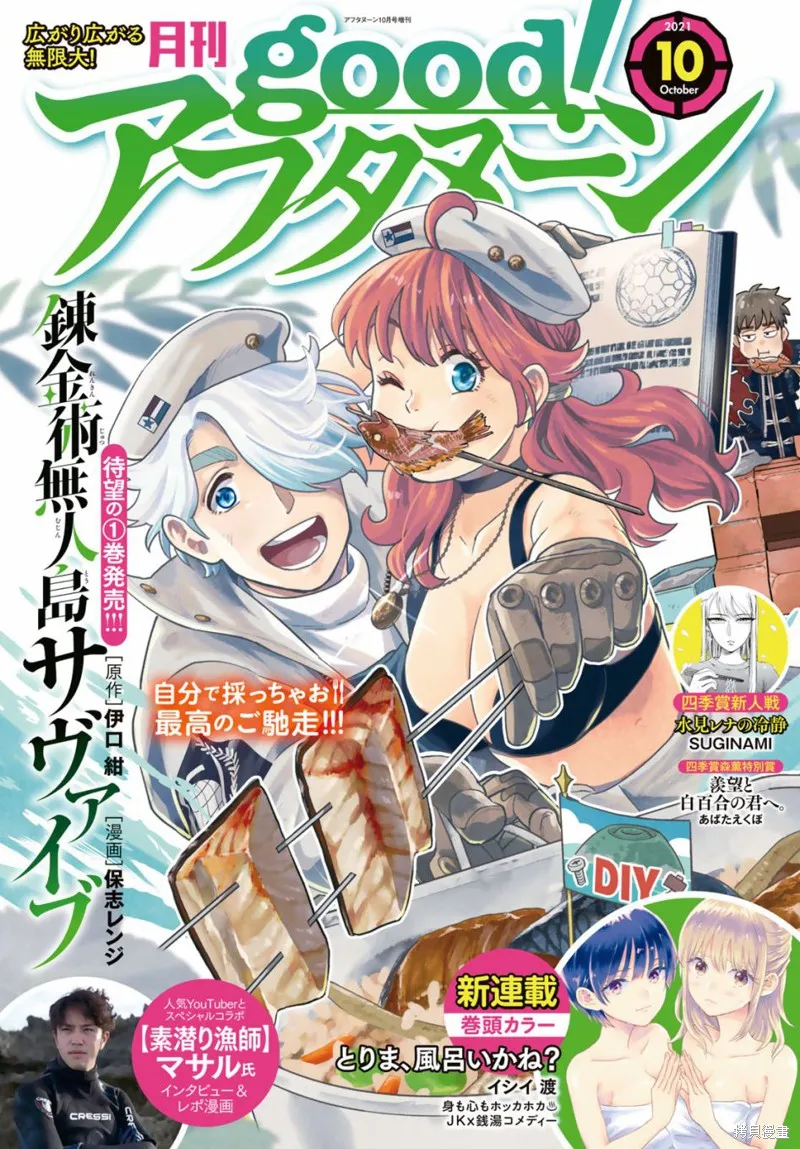煉金術無人島荒野求生,第06话,第1张