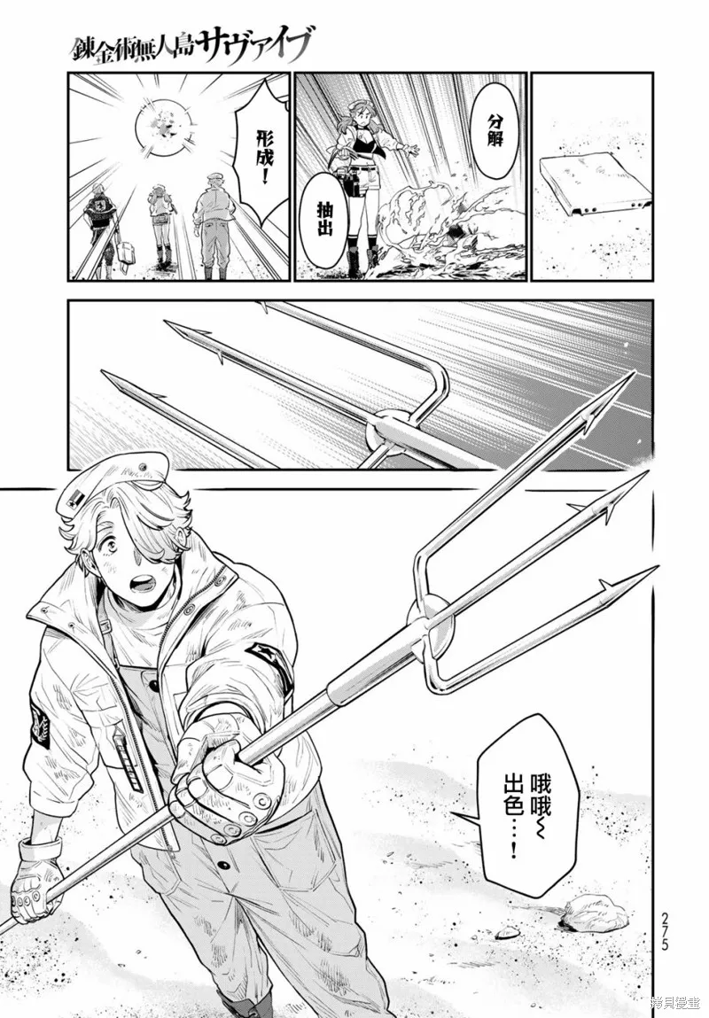 煉金術無人島荒野求生,第06话,第10张