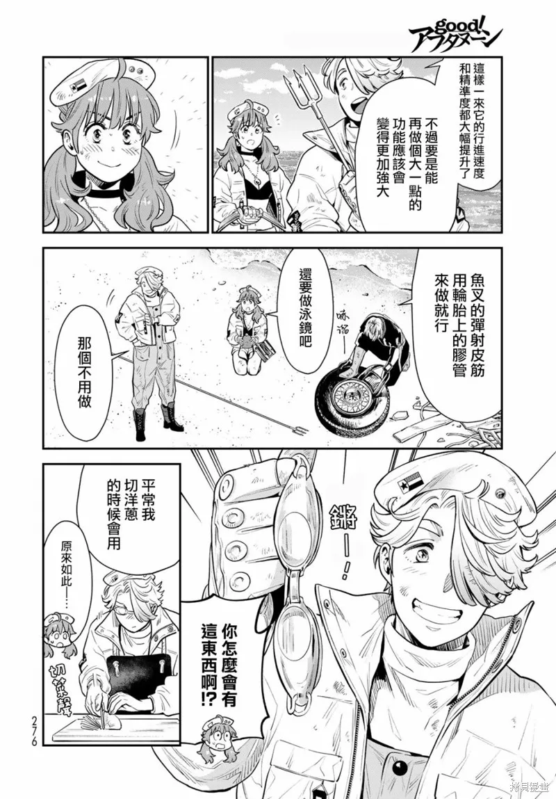 煉金術無人島荒野求生,第06话,第11张