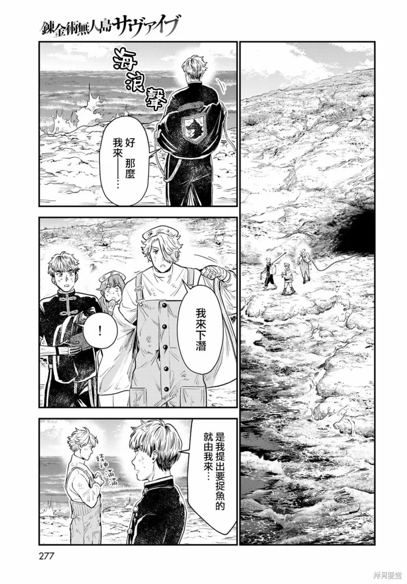 煉金術無人島荒野求生,第06话,第12张
