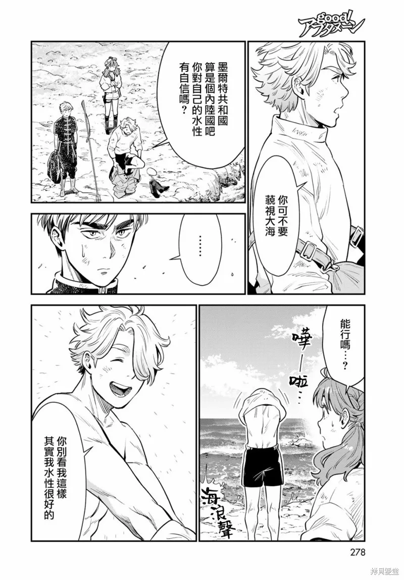 煉金術無人島荒野求生,第06话,第13张
