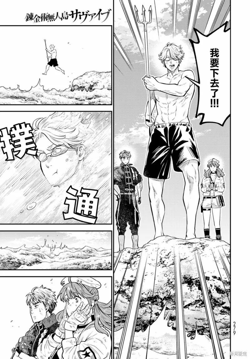 煉金術無人島荒野求生,第06话,第14张