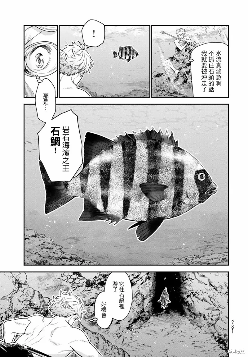 煉金術無人島荒野求生,第06话,第16张