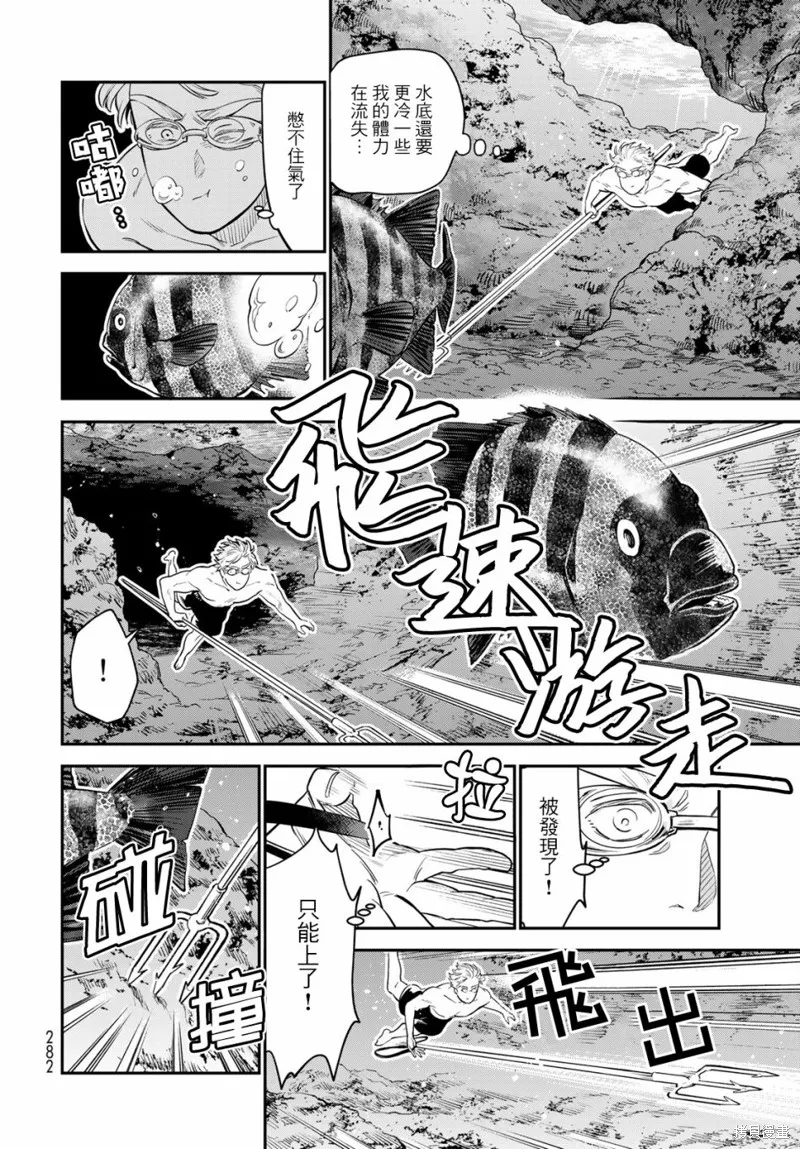 煉金術無人島荒野求生,第06话,第17张